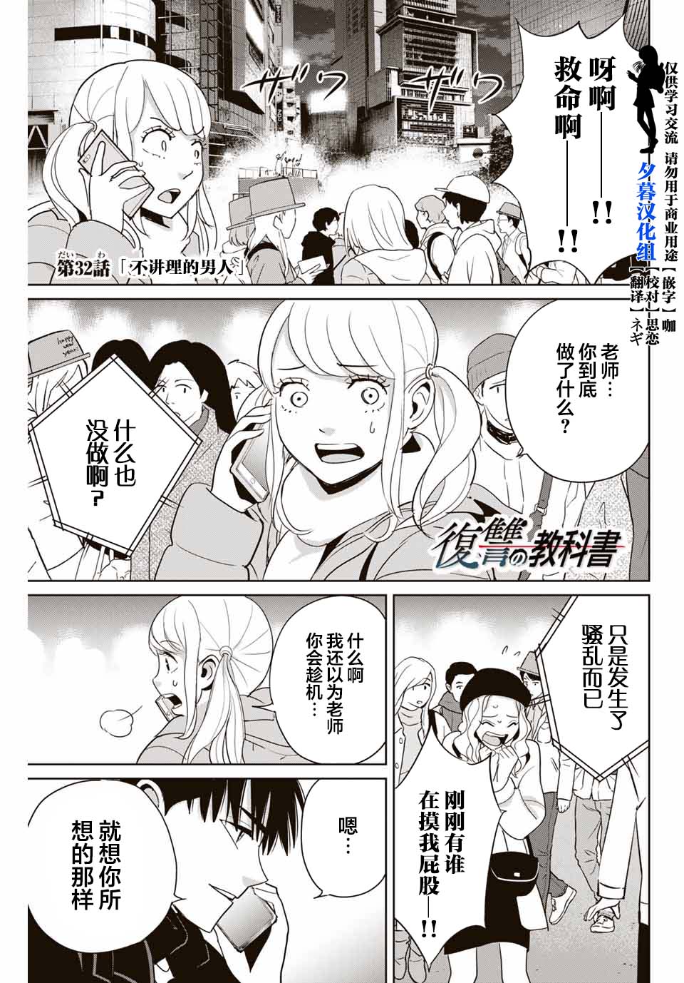 《复仇的教科书》第32话 第1页
