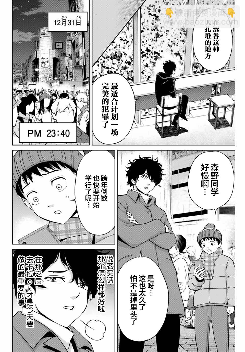 《复仇的教科书》第32话 第2页