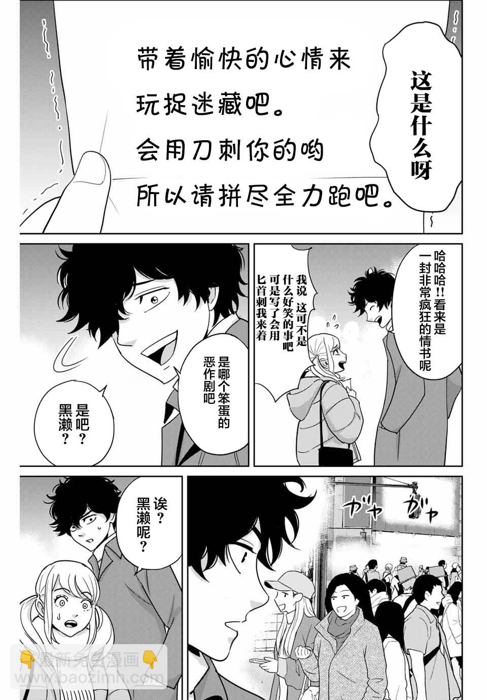 《复仇的教科书》第32话 第5页