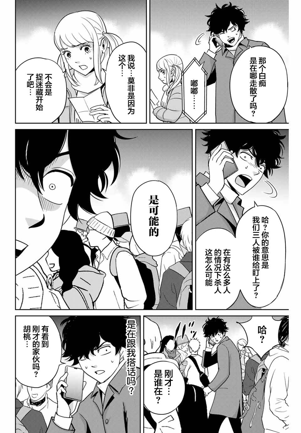 《复仇的教科书》第32话 第6页