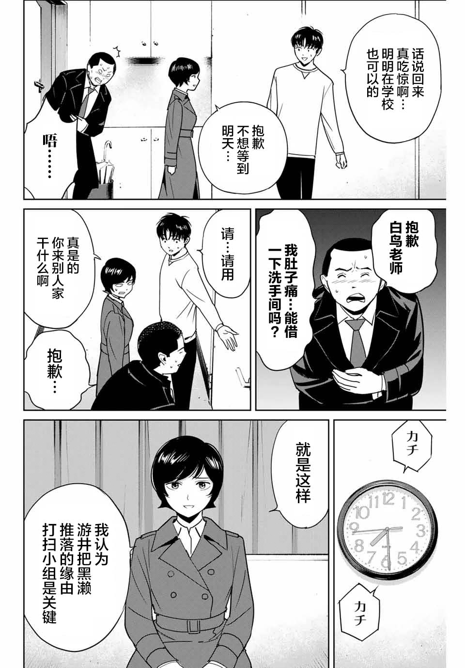 《复仇的教科书》第39话 第10页