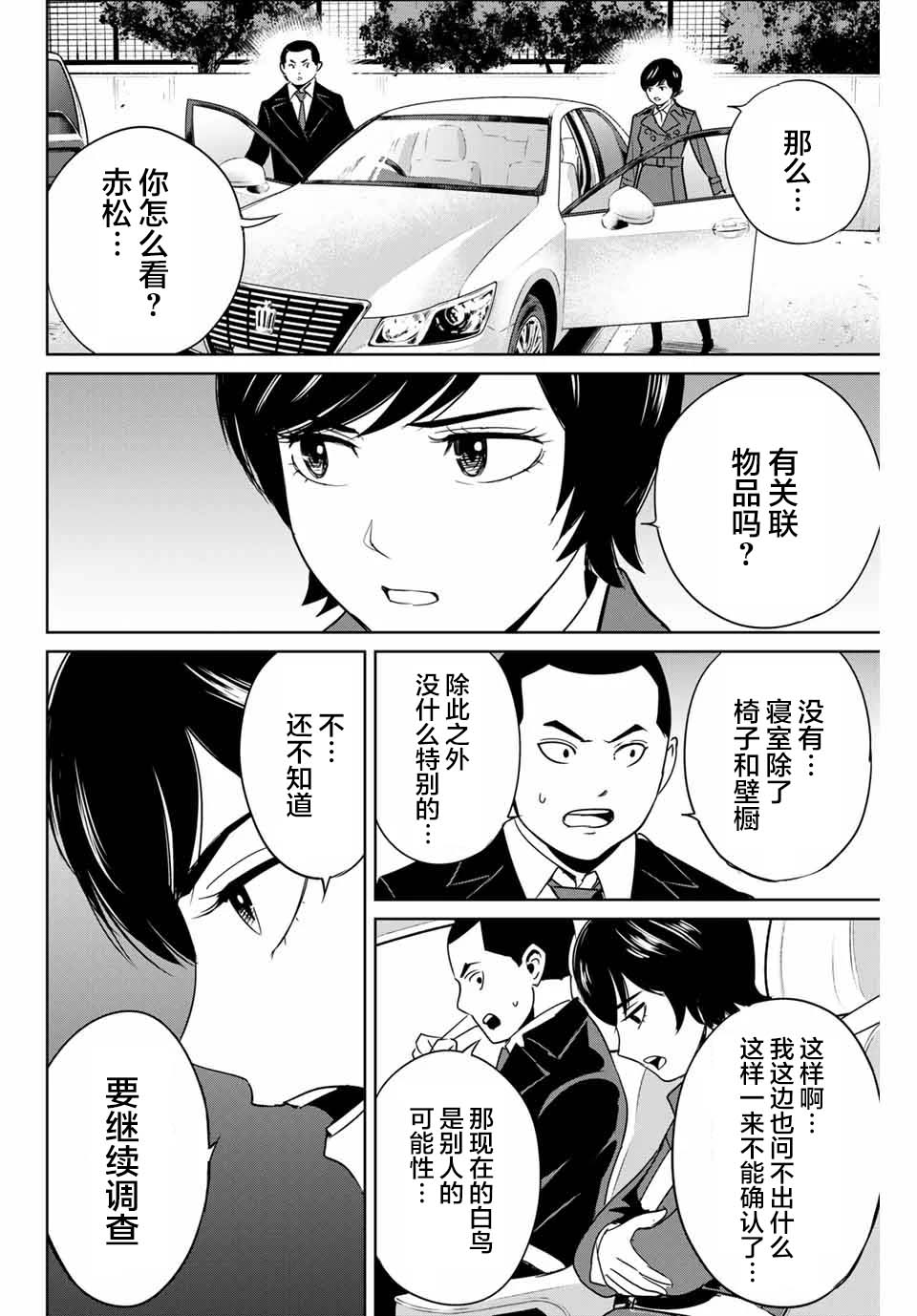 《复仇的教科书》第39话 第14页