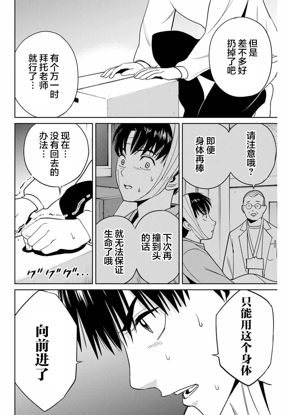 《复仇的教科书》第39话 第16页