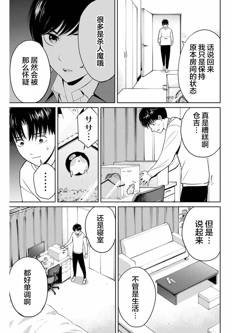 《复仇的教科书》第39话 第17页