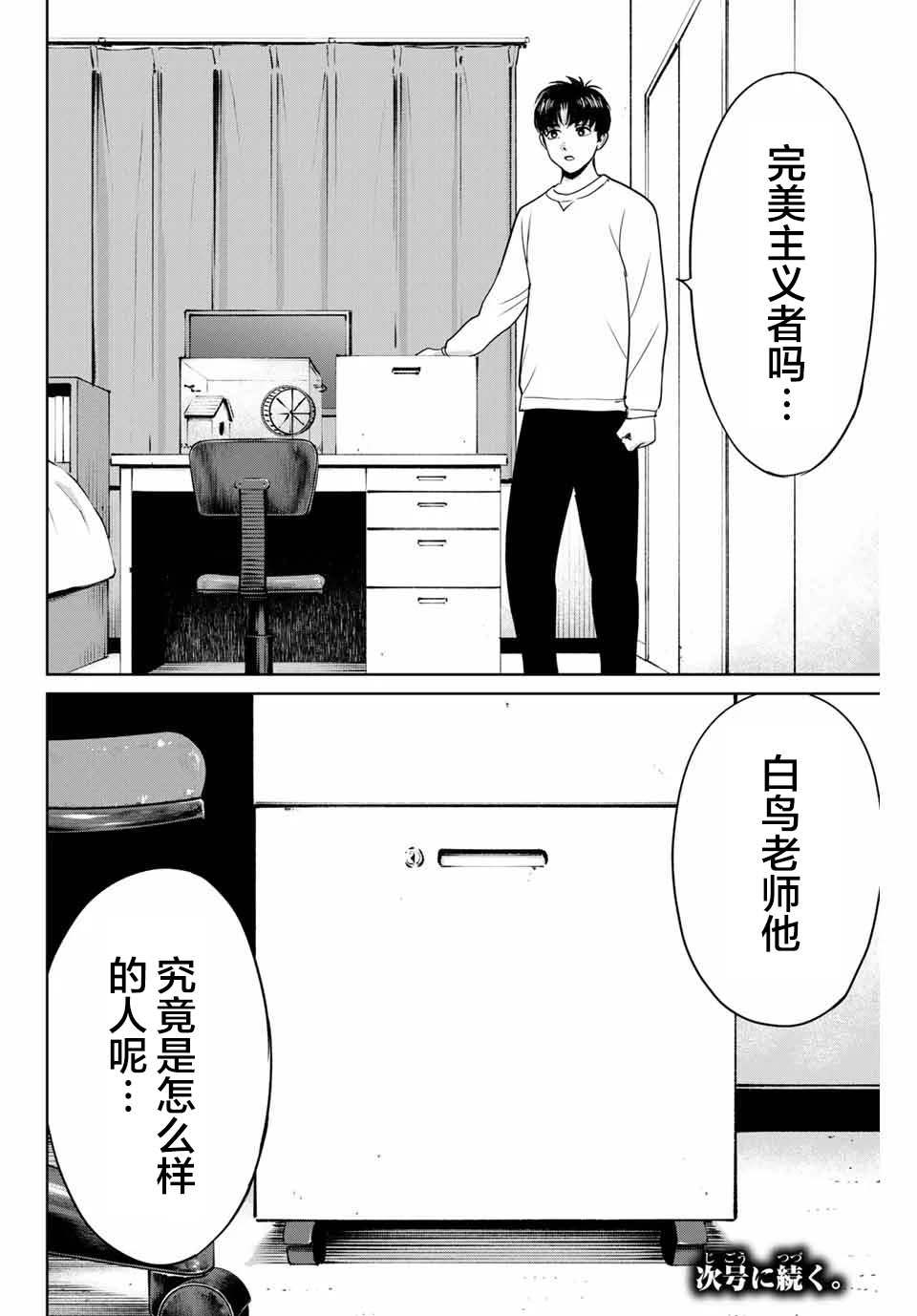 《复仇的教科书》第39话 第18页