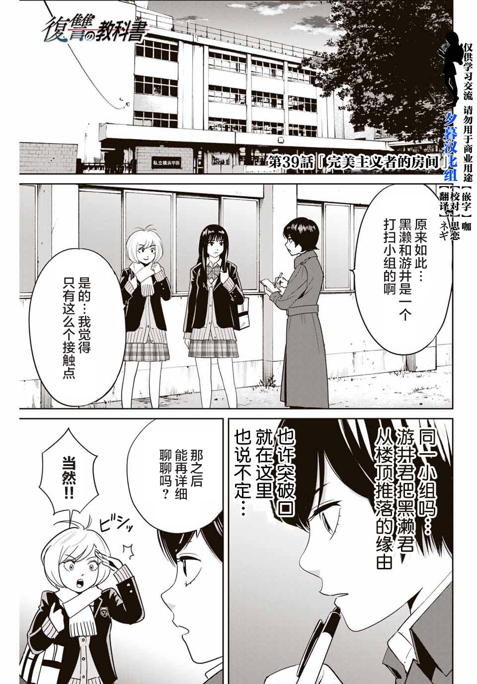 《复仇的教科书》第39话 第1页