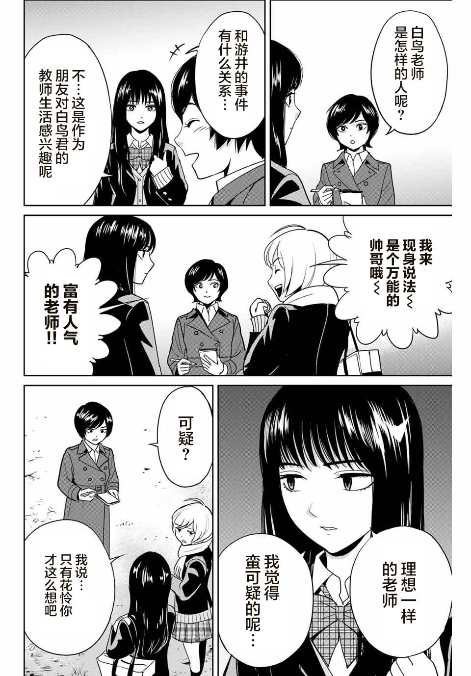 《复仇的教科书》第39话 第2页