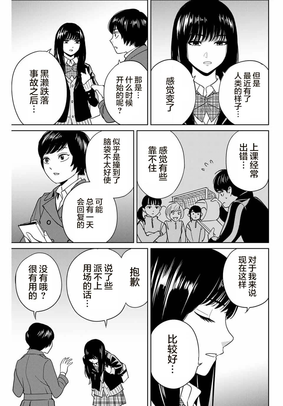 《复仇的教科书》第39话 第3页