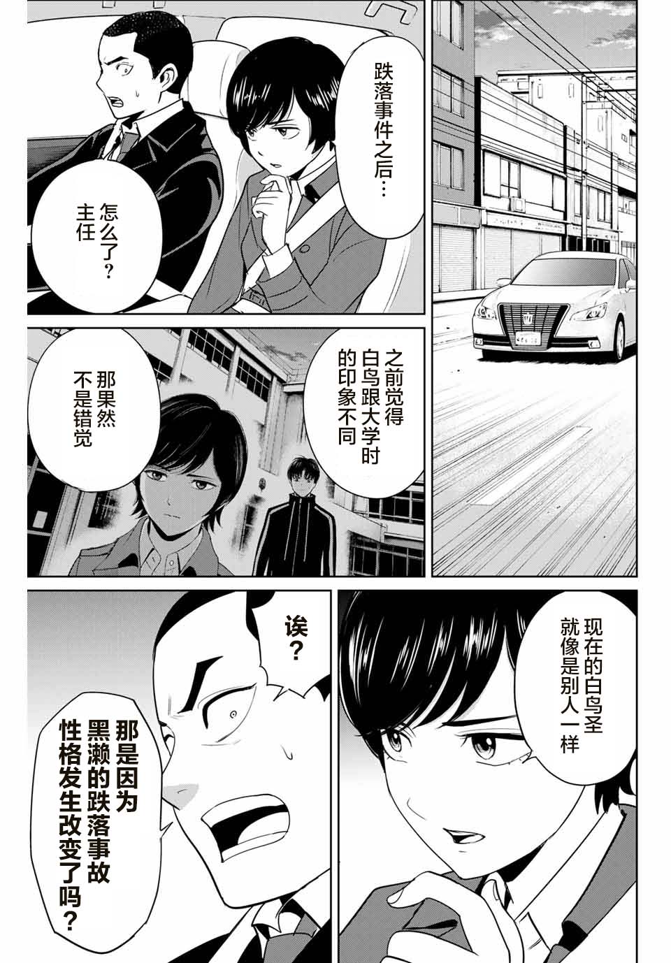 《复仇的教科书》第39话 第5页