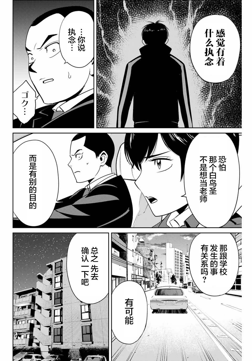 《复仇的教科书》第39话 第8页