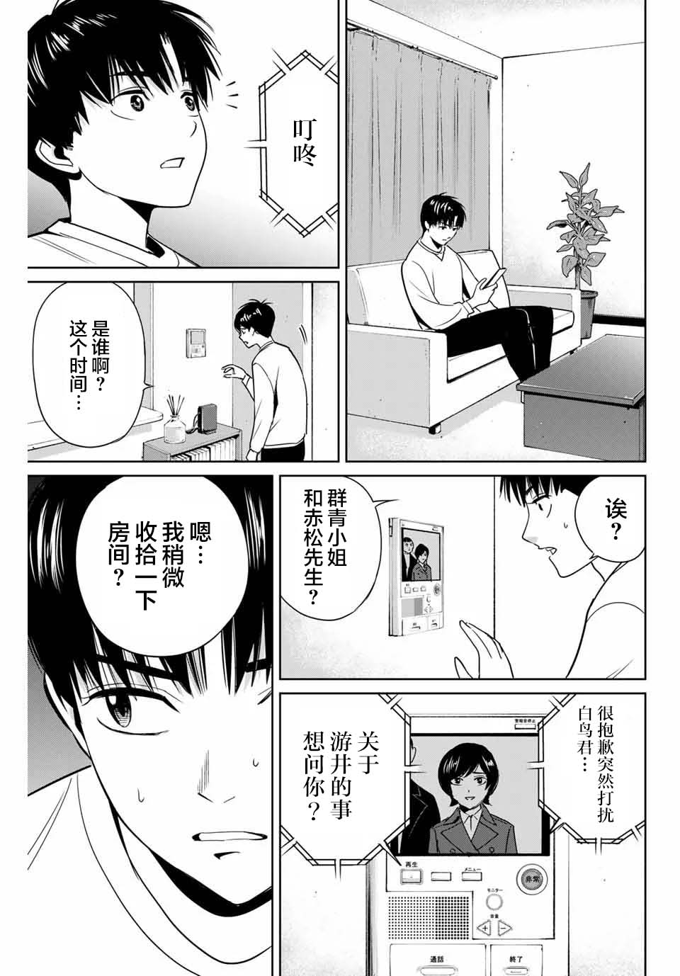 《复仇的教科书》第39话 第9页