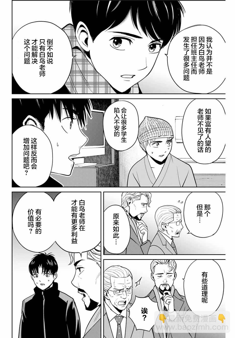 《复仇的教科书》第38话 第10页