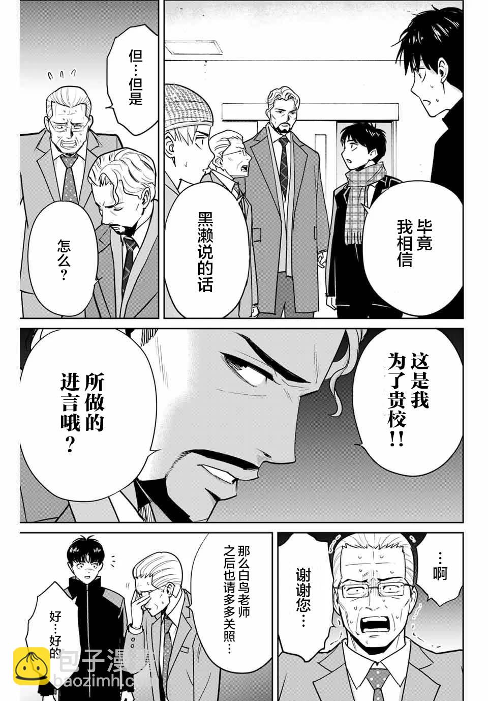 《复仇的教科书》第38话 第11页
