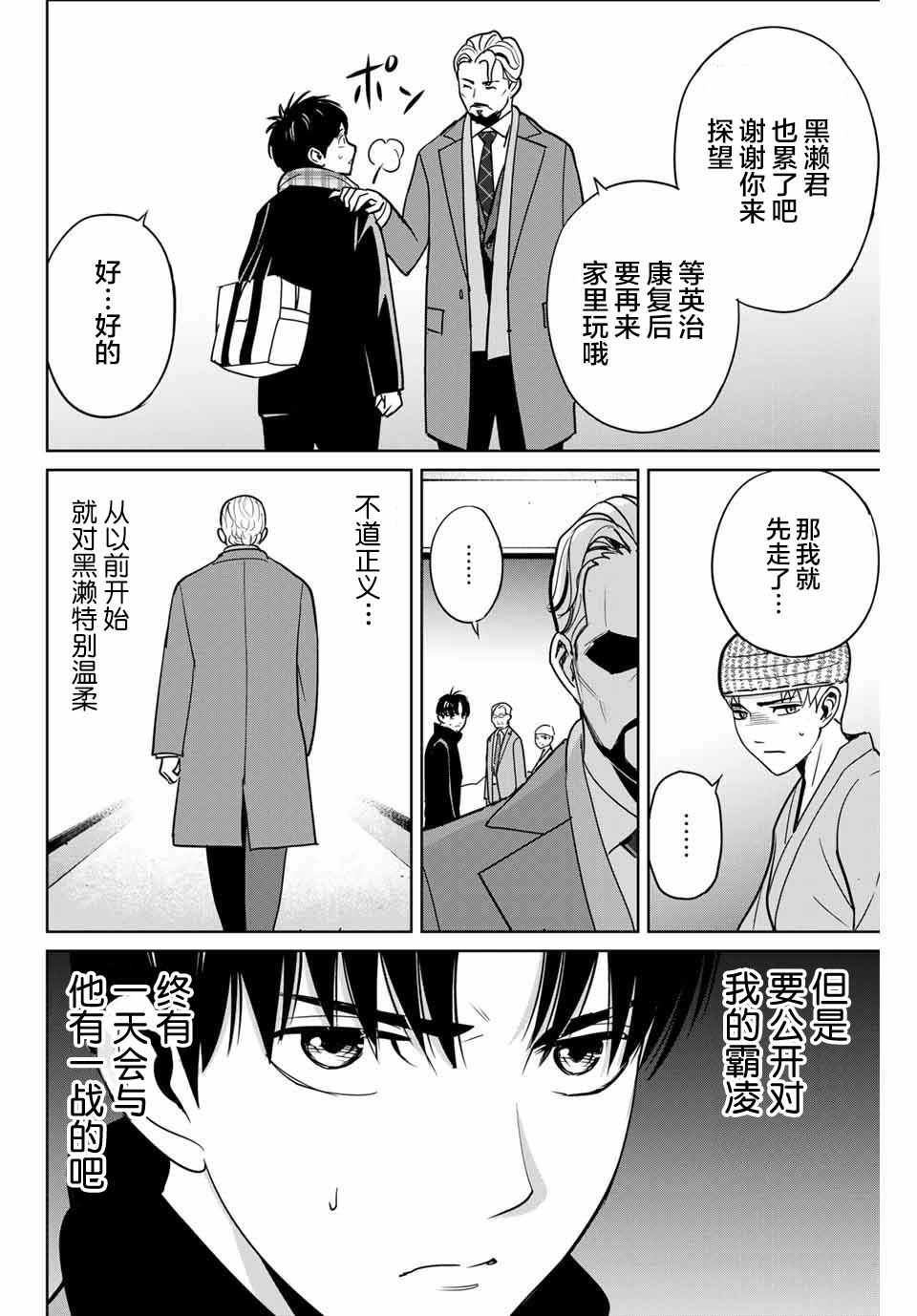 《复仇的教科书》第38话 第12页