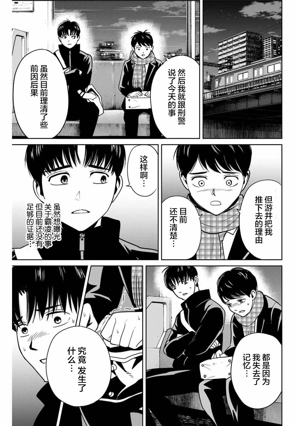 《复仇的教科书》第38话 第13页