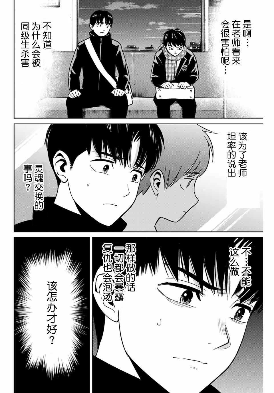 《复仇的教科书》第38话 第14页