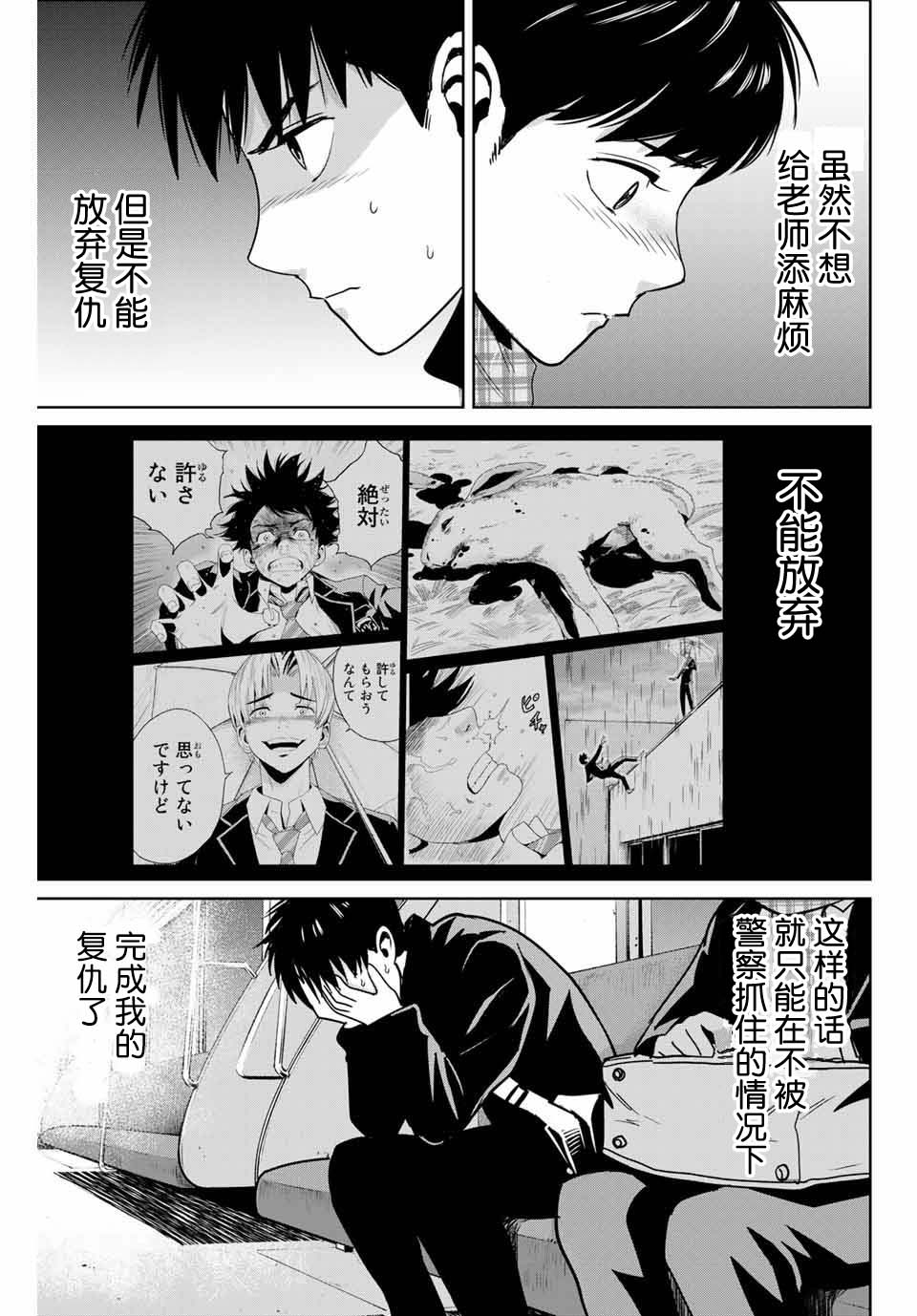 《复仇的教科书》第38话 第15页