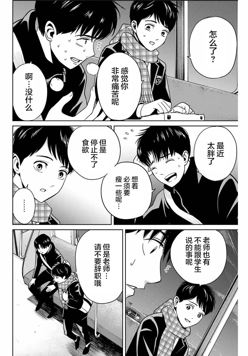 《复仇的教科书》第38话 第16页