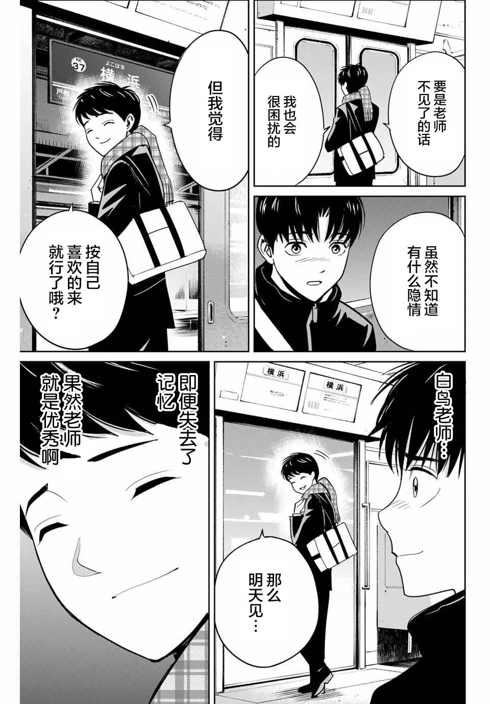 《复仇的教科书》第38话 第17页