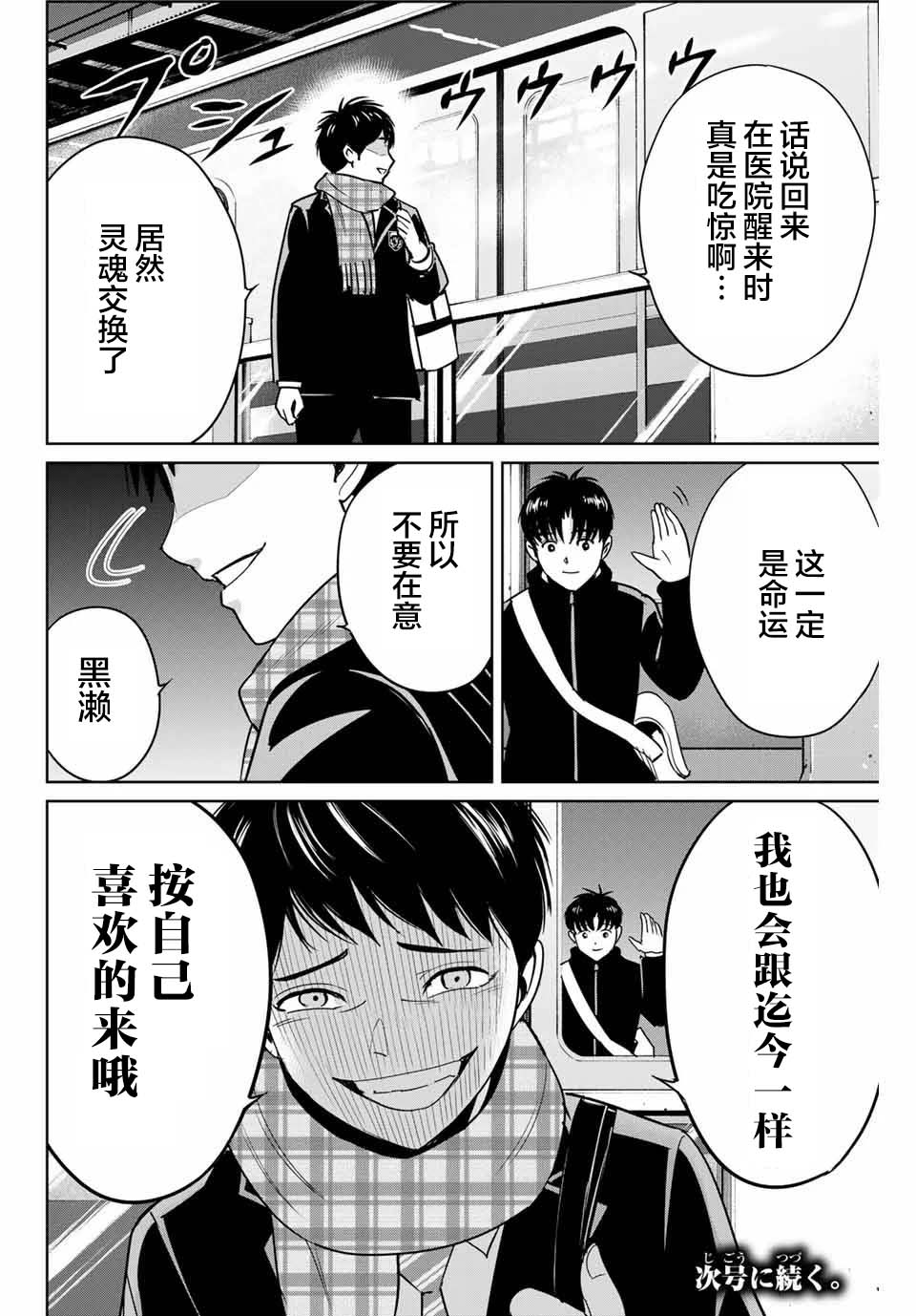 《复仇的教科书》第38话 第18页
