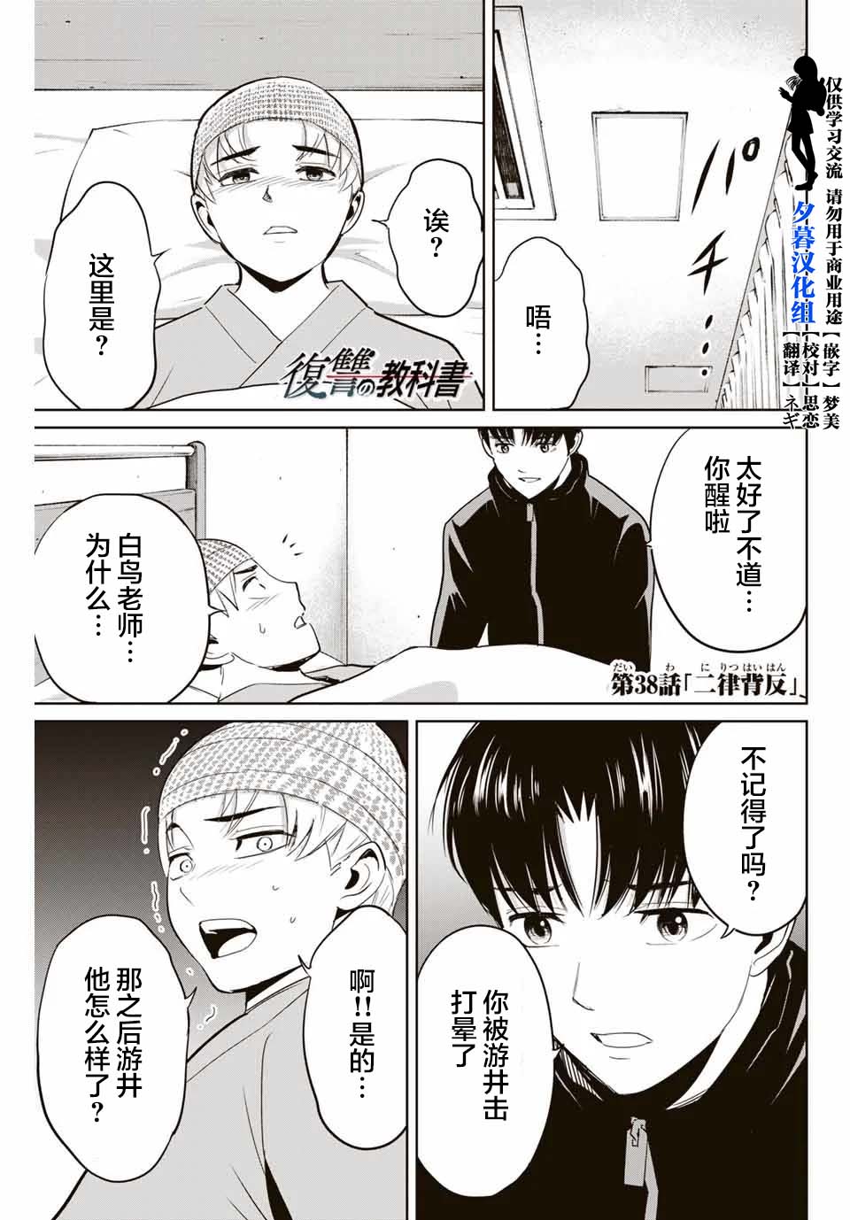 《复仇的教科书》第38话 第1页