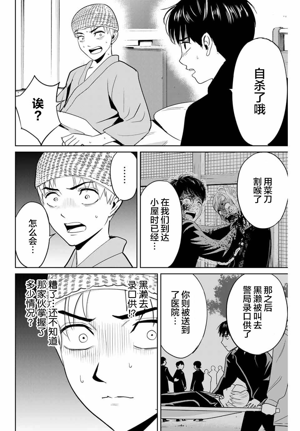 《复仇的教科书》第38话 第2页