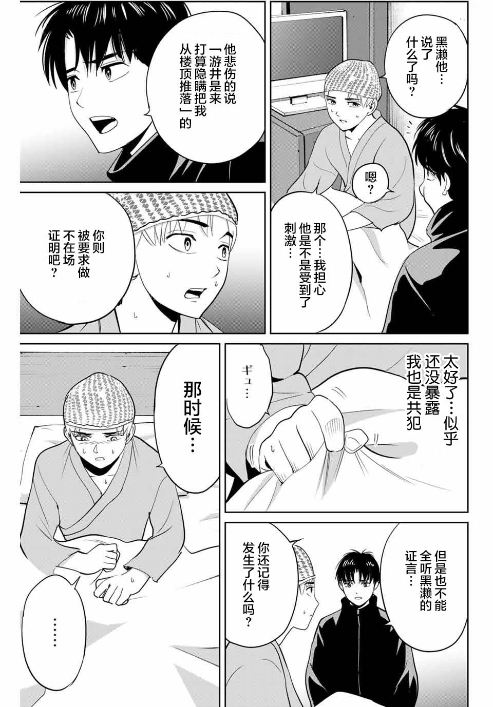 《复仇的教科书》第38话 第3页