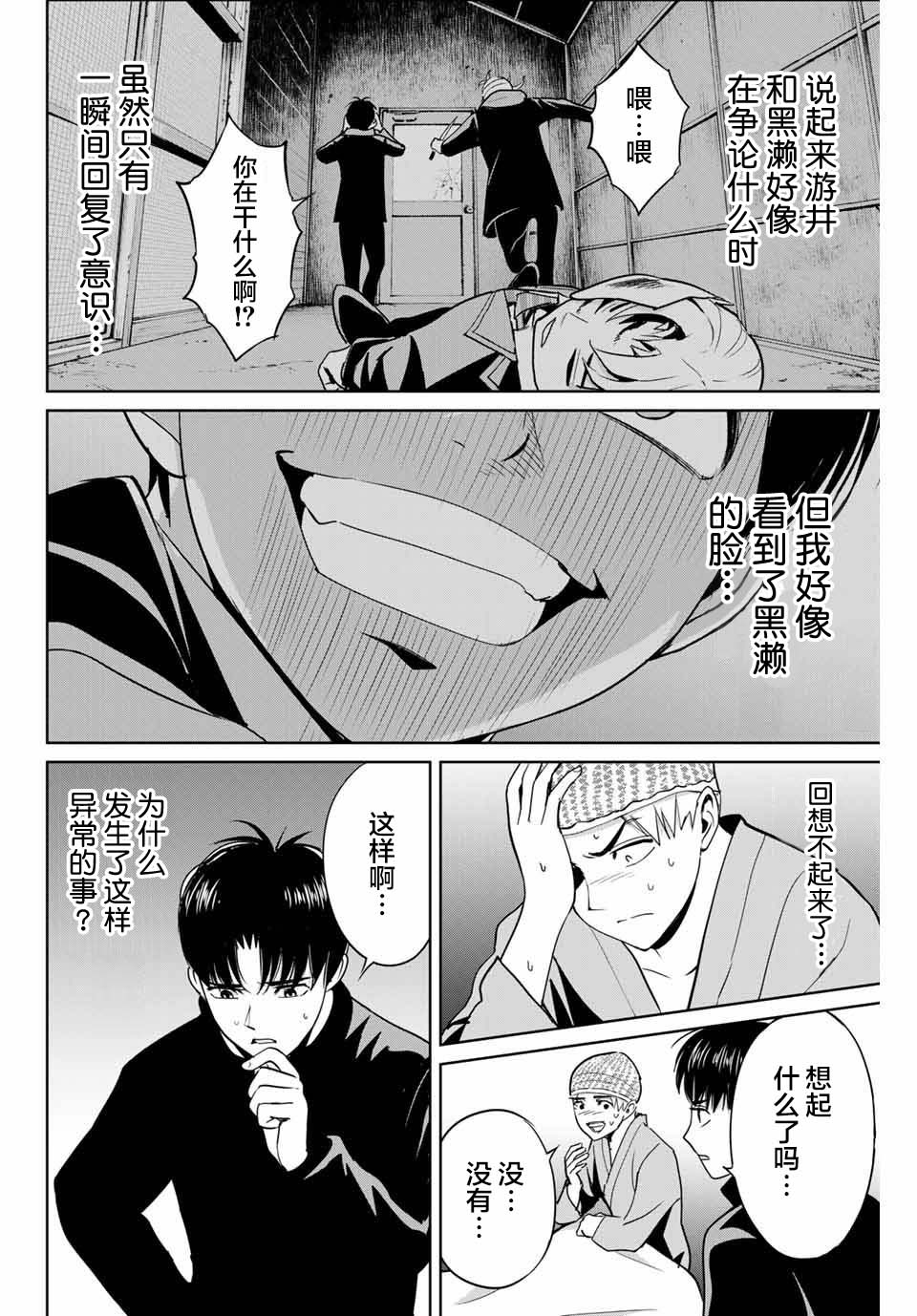 《复仇的教科书》第38话 第4页