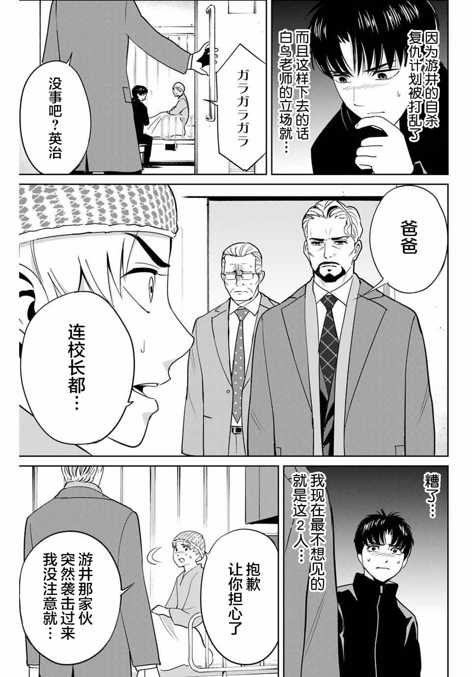 《复仇的教科书》第38话 第5页