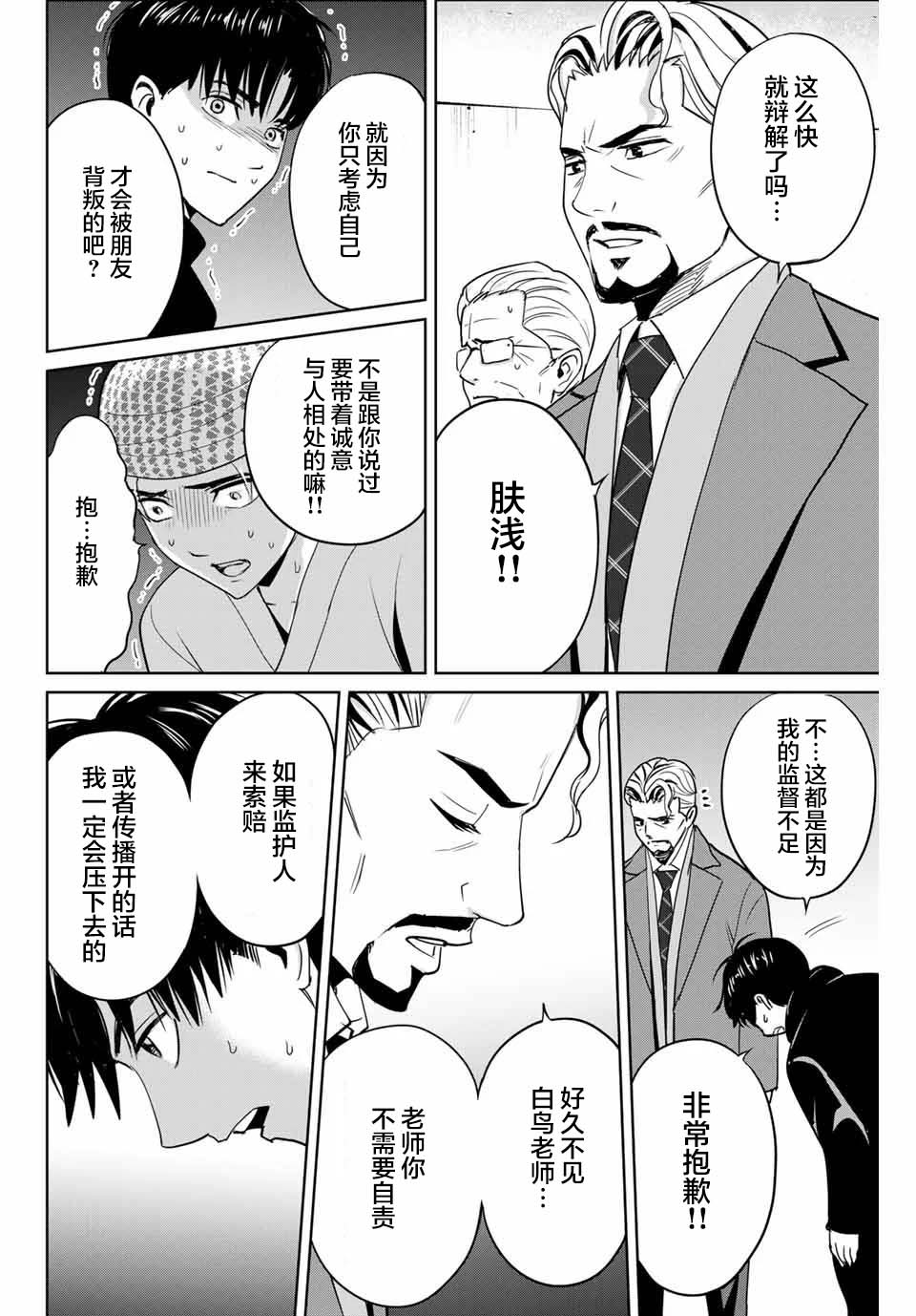 《复仇的教科书》第38话 第6页