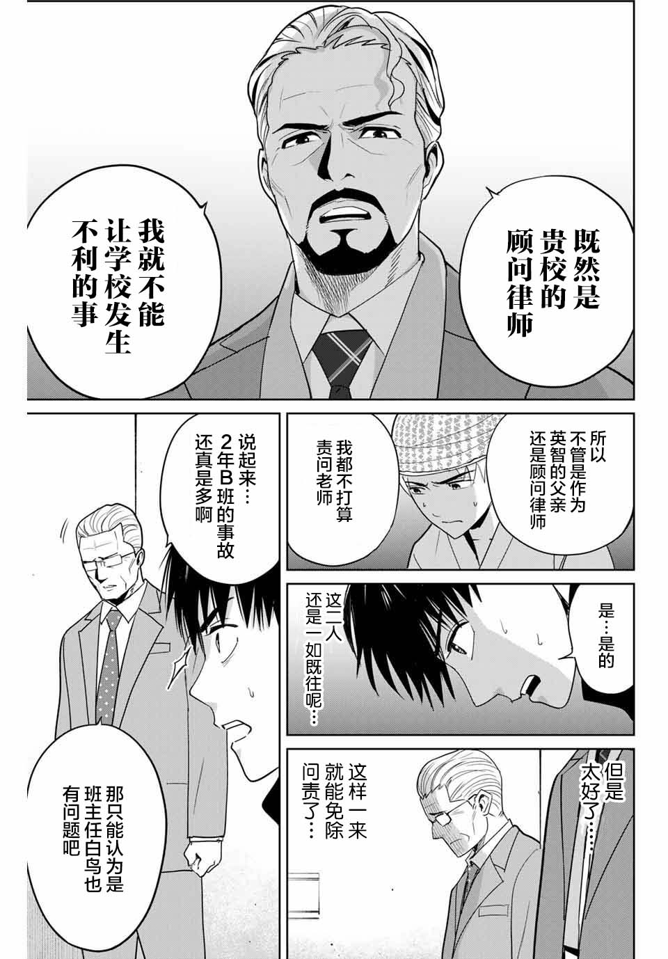 《复仇的教科书》第38话 第7页