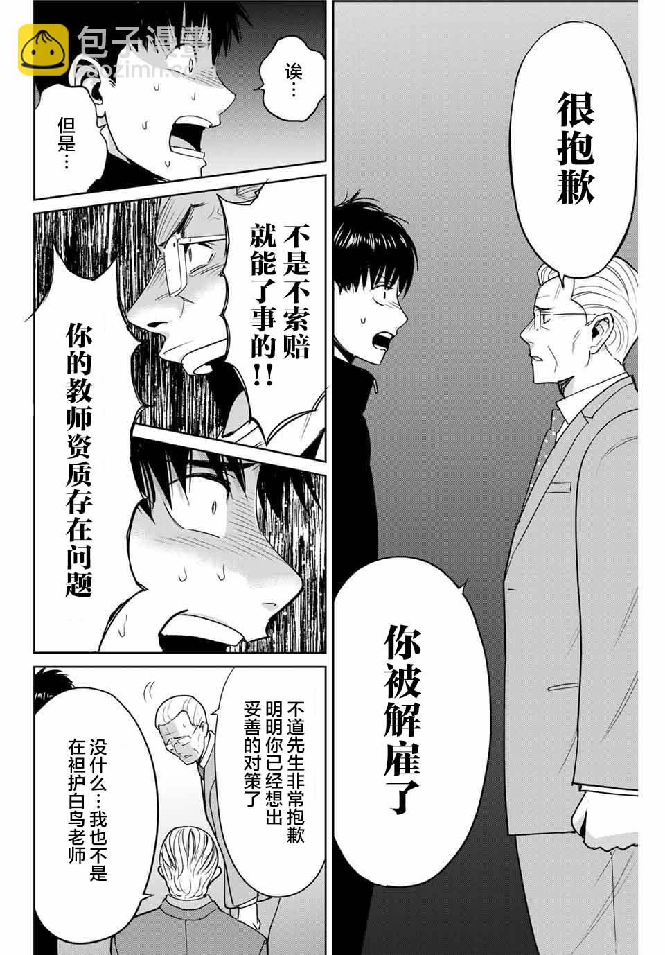 《复仇的教科书》第38话 第8页