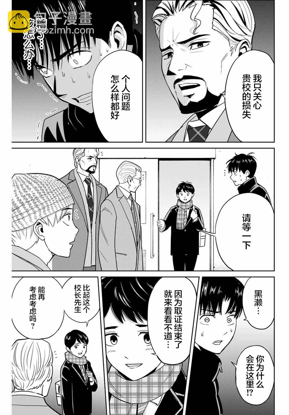 《复仇的教科书》第38话 第9页