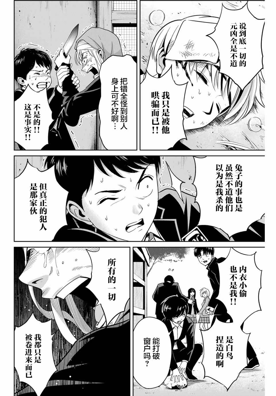 《复仇的教科书》第37话 第10页