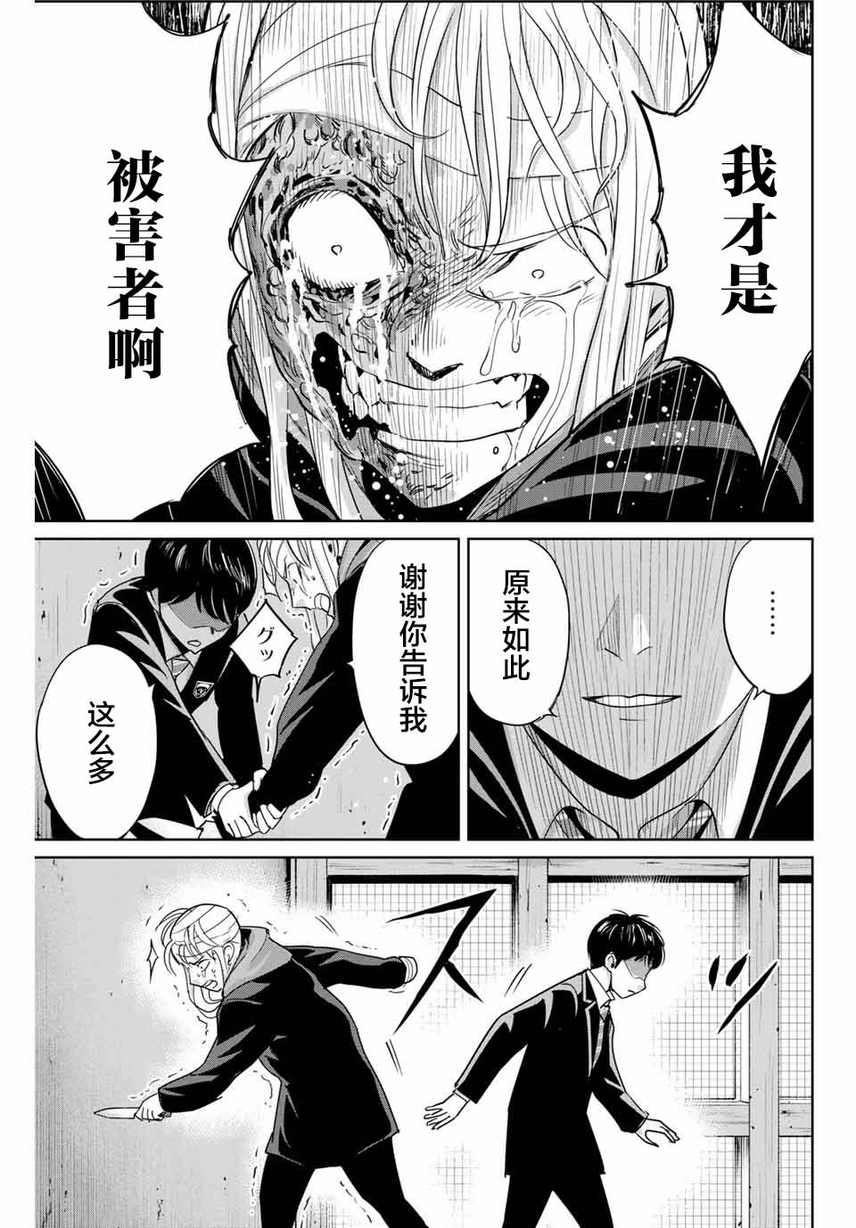 《复仇的教科书》第37话 第11页