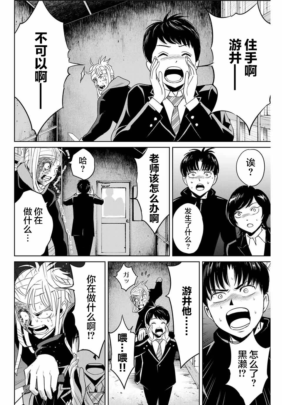 《复仇的教科书》第37话 第12页