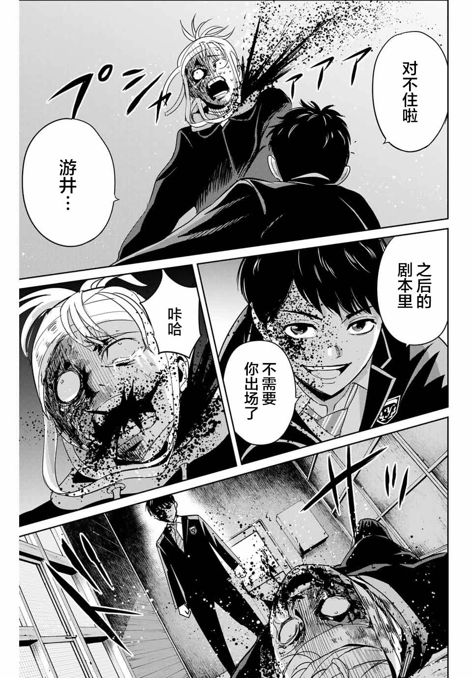 《复仇的教科书》第37话 第15页