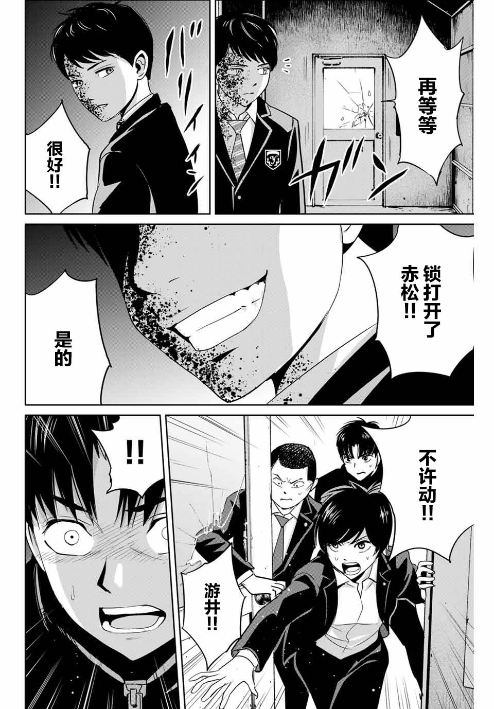 《复仇的教科书》第37话 第16页