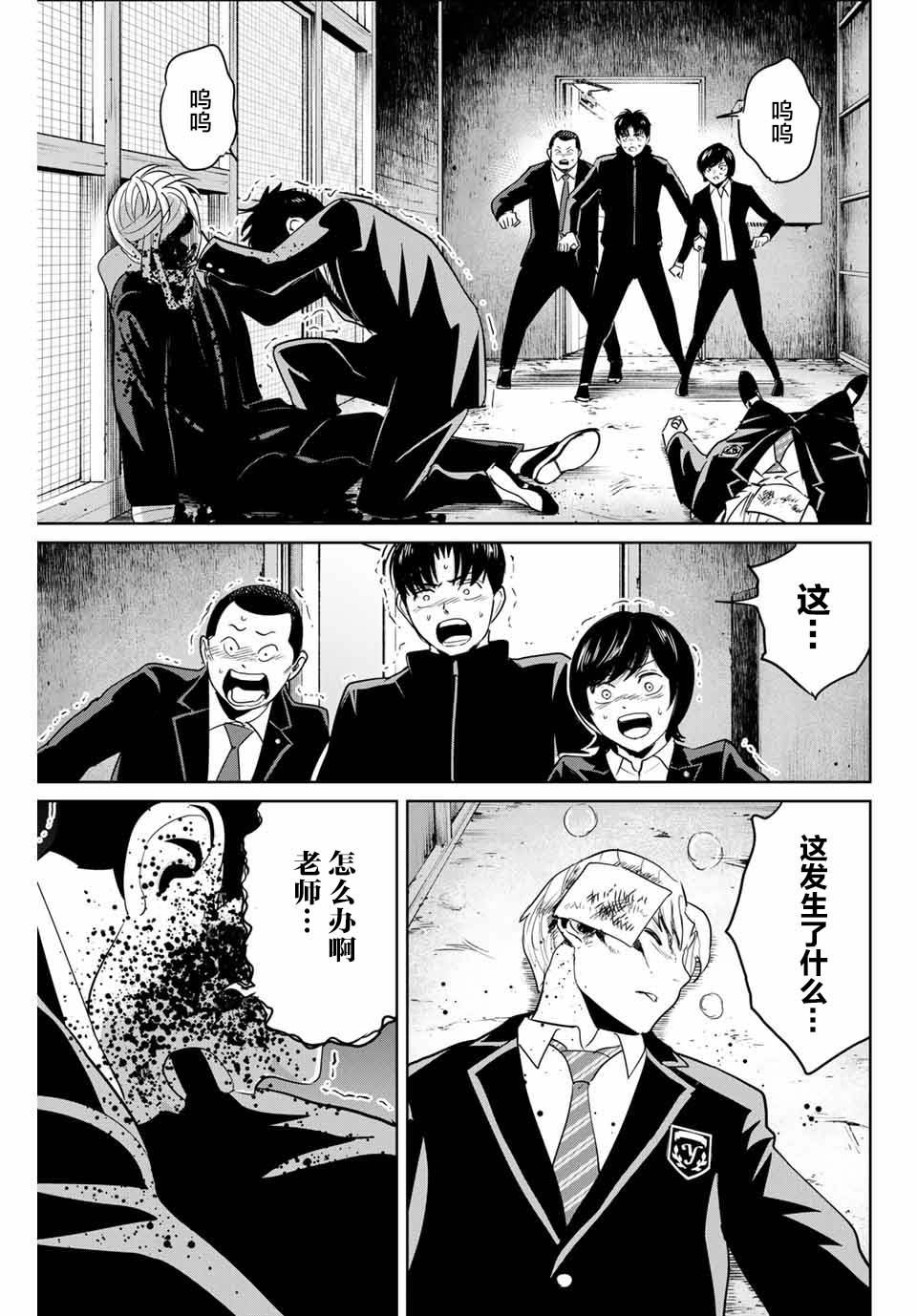 《复仇的教科书》第37话 第17页
