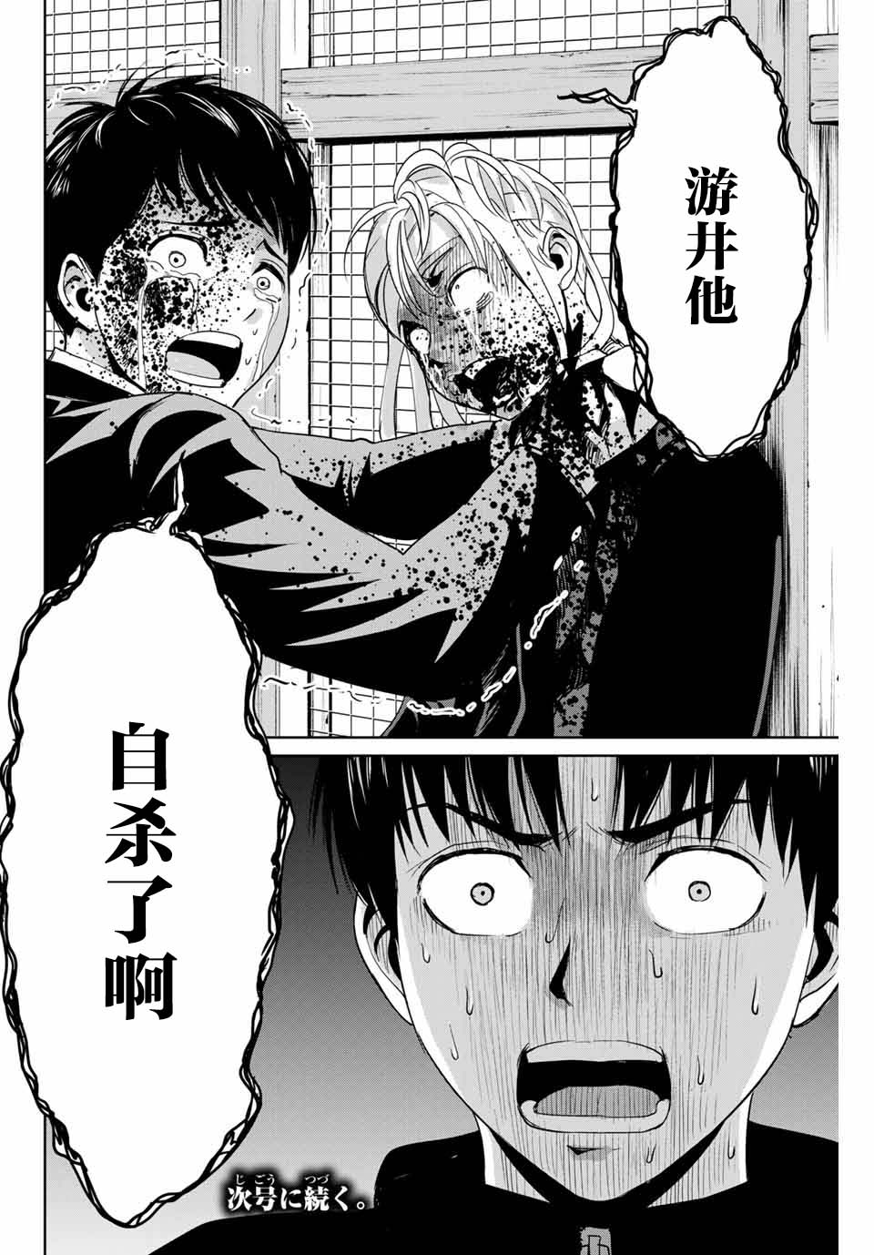 《复仇的教科书》第37话 第18页