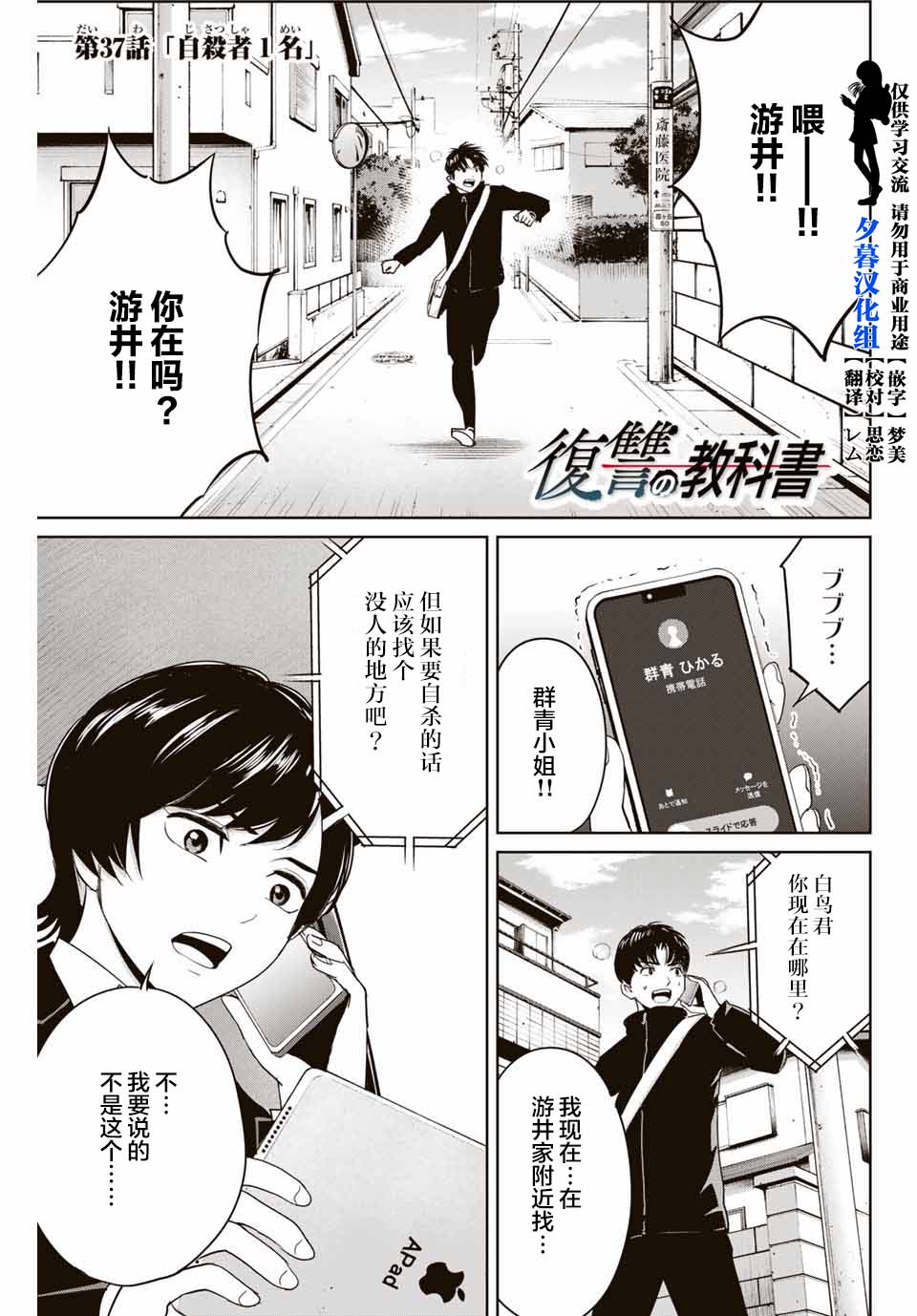 《复仇的教科书》第37话 第1页