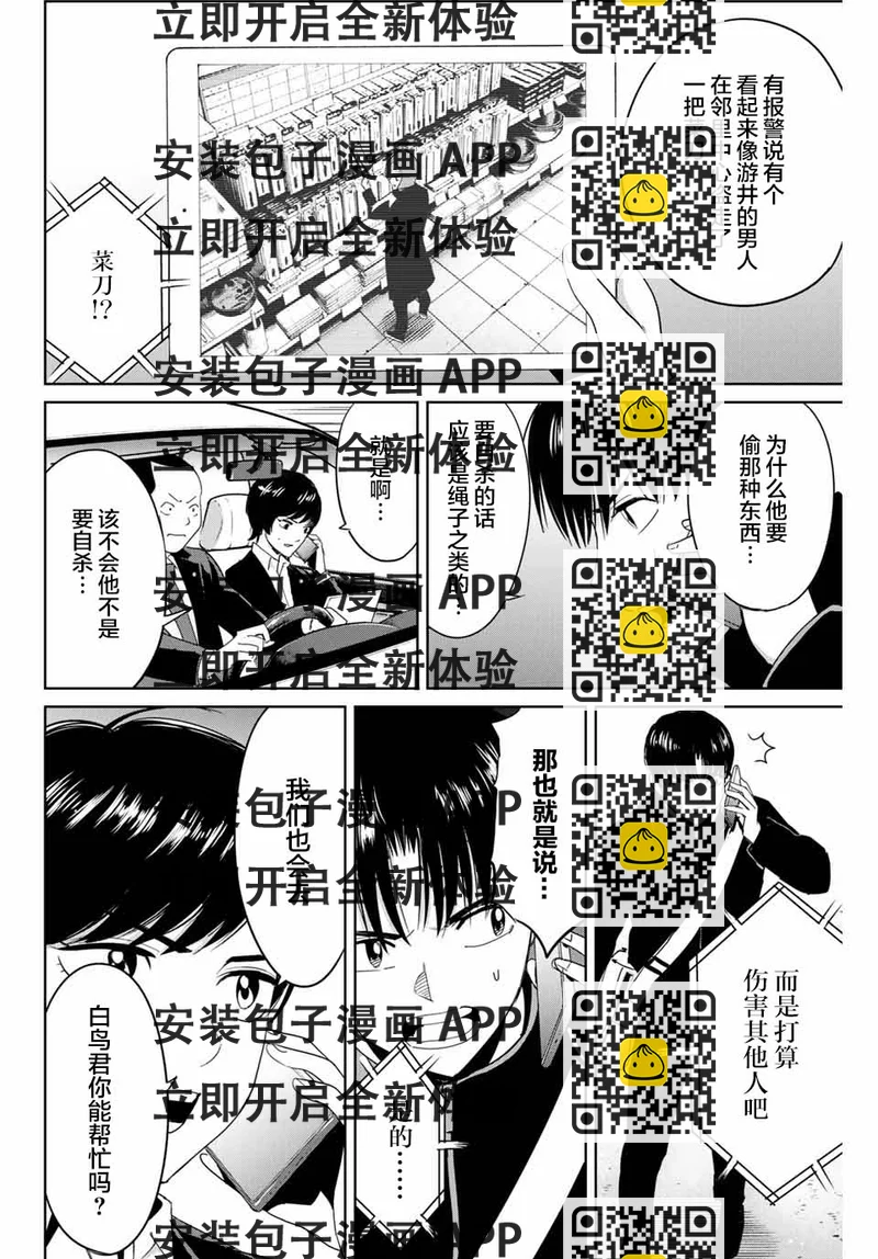《复仇的教科书》第37话 第2页