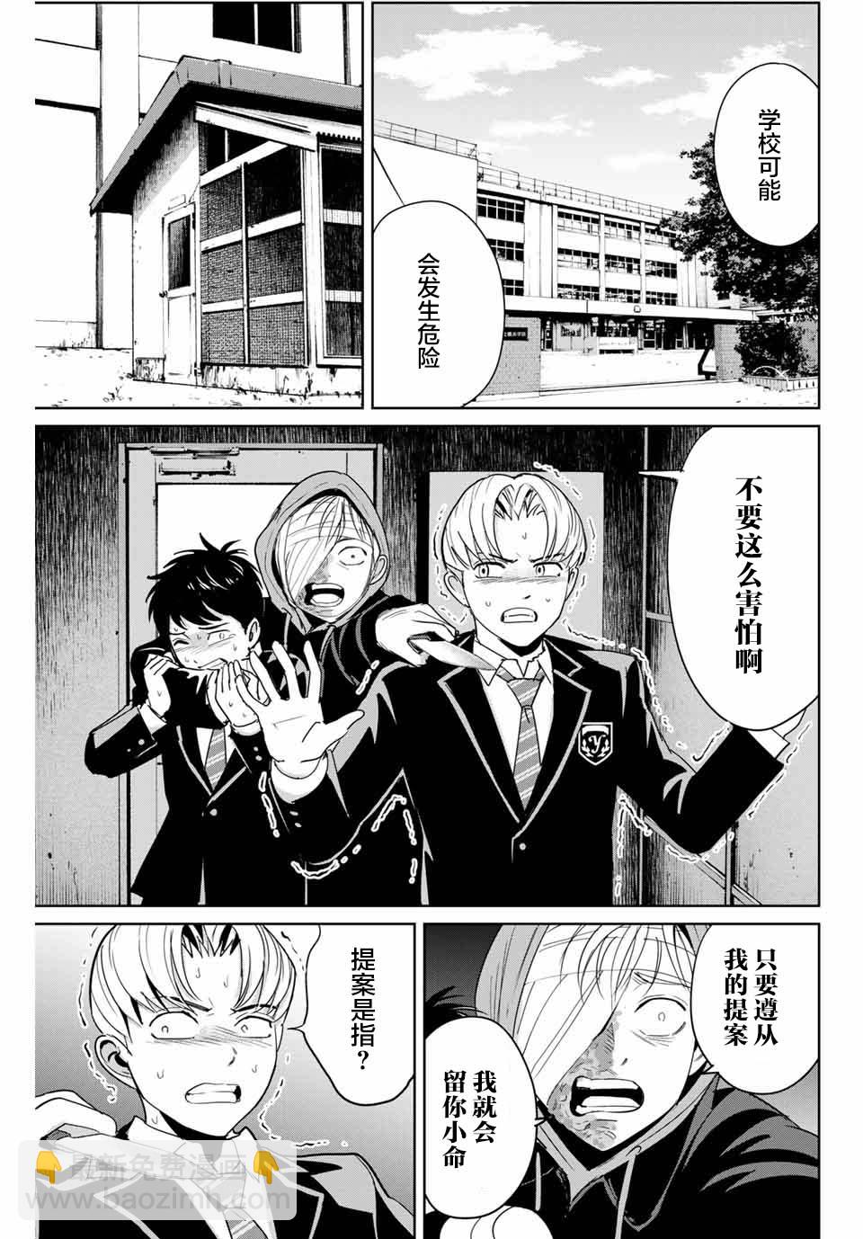 《复仇的教科书》第37话 第3页