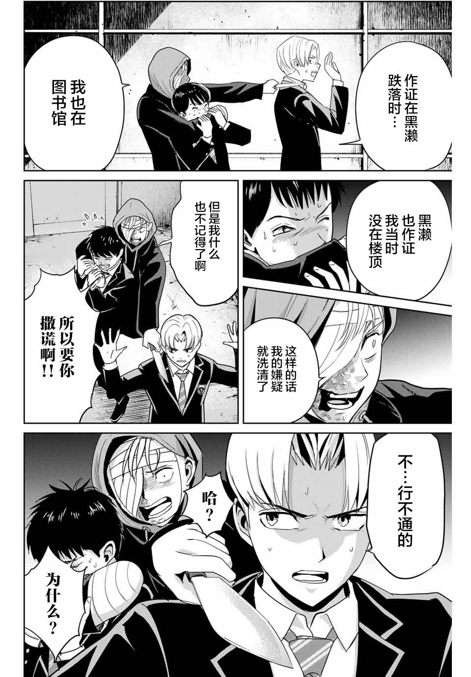 《复仇的教科书》第37话 第4页