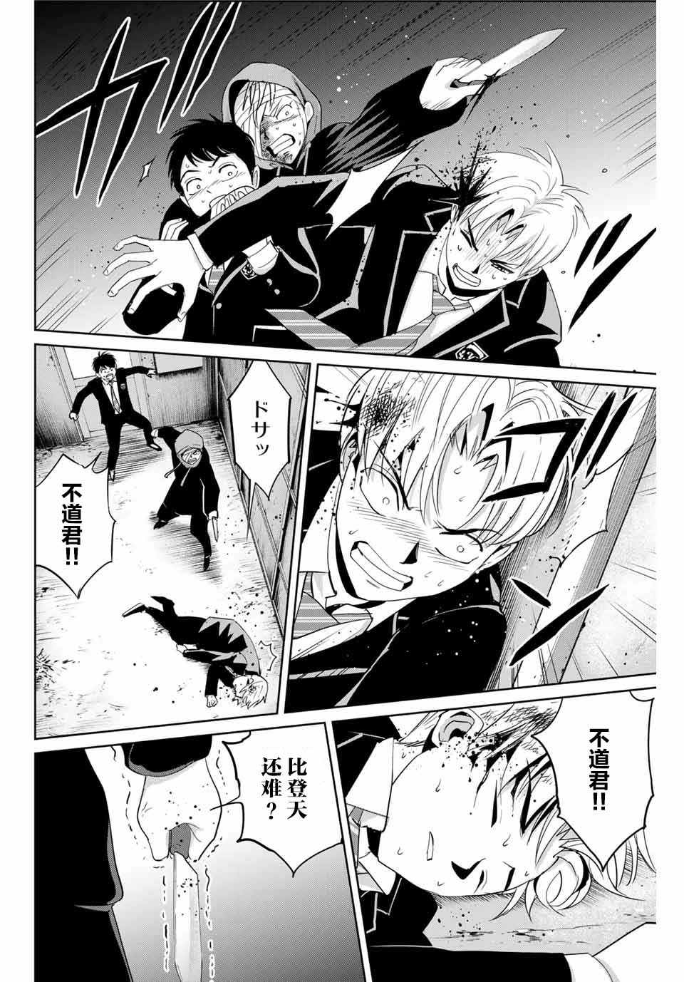 《复仇的教科书》第37话 第6页