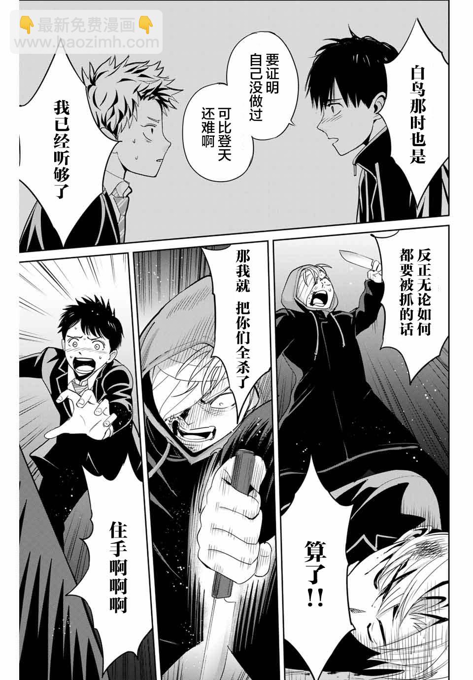 《复仇的教科书》第37话 第7页