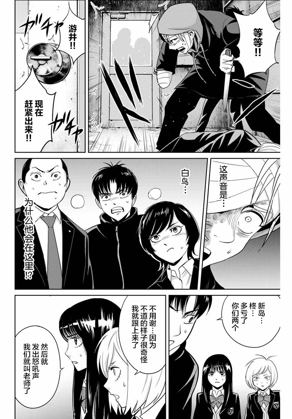 《复仇的教科书》第37话 第8页