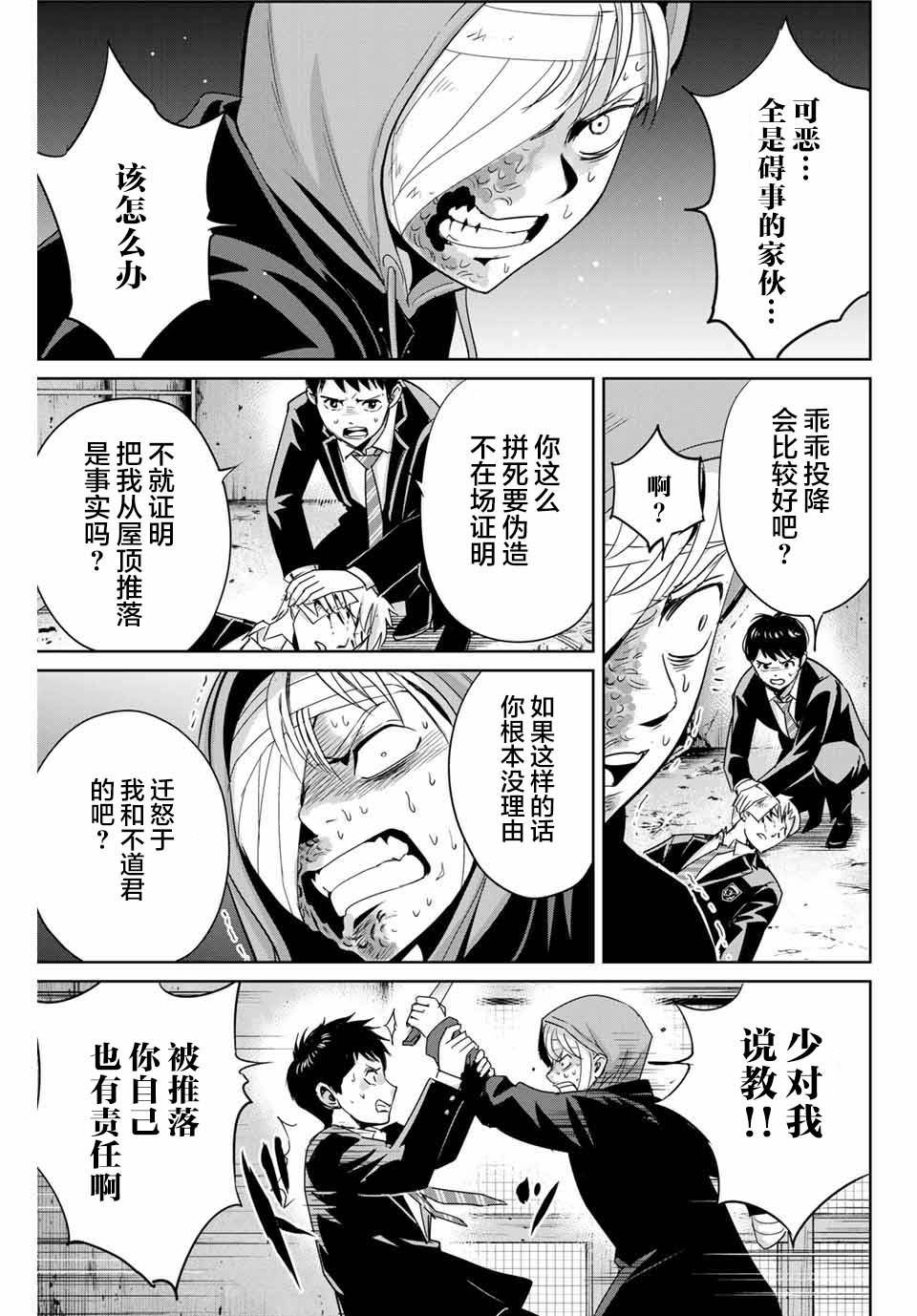 《复仇的教科书》第37话 第9页