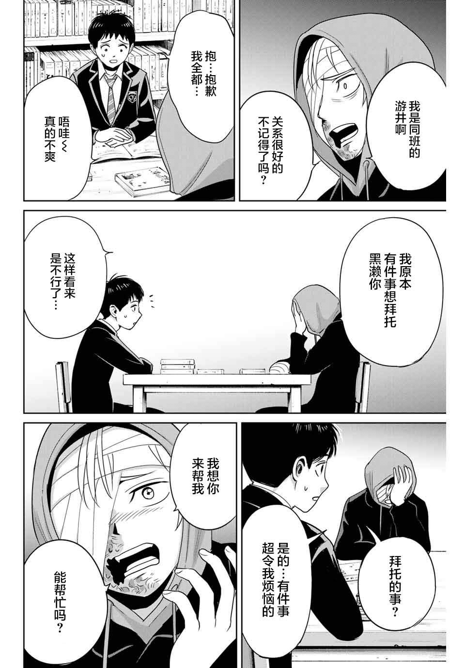 《复仇的教科书》第36话 第10页