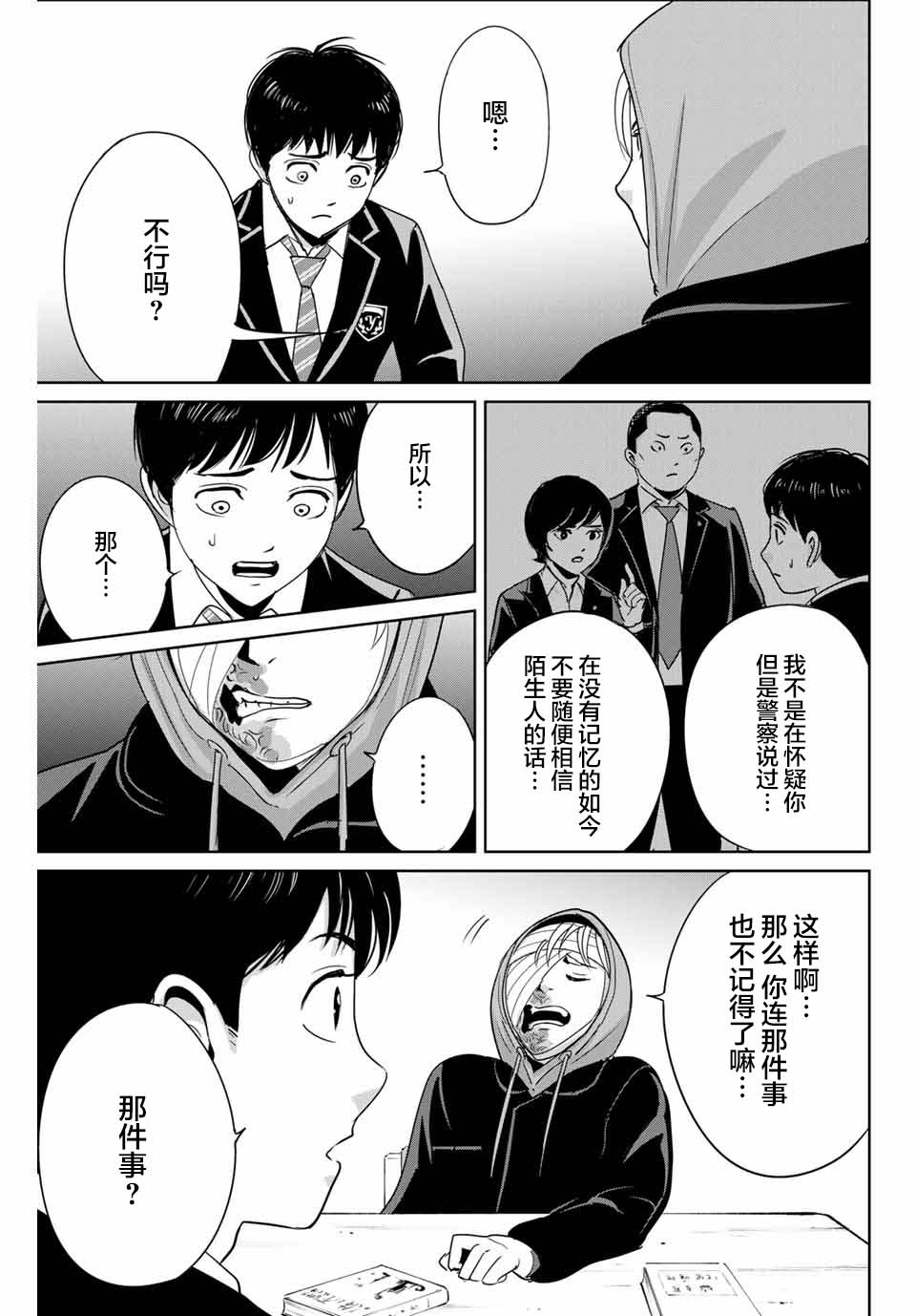 《复仇的教科书》第36话 第11页